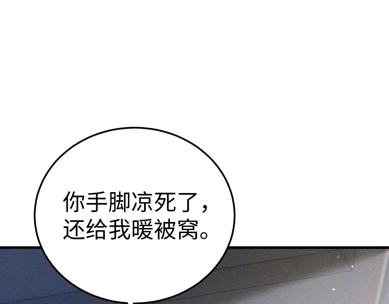 第95话 暖床 第79页