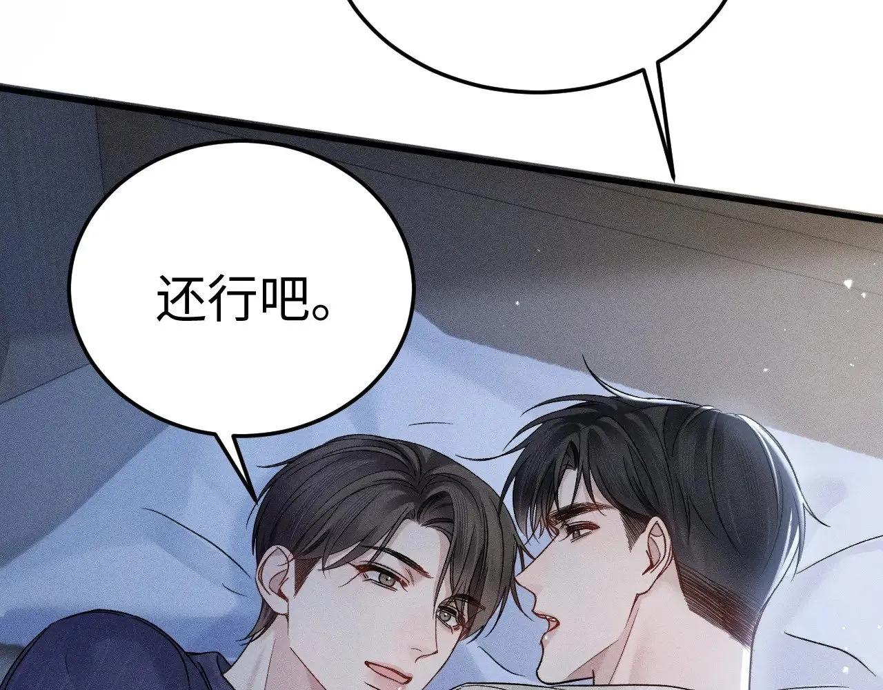 第95话 暖床 第90页