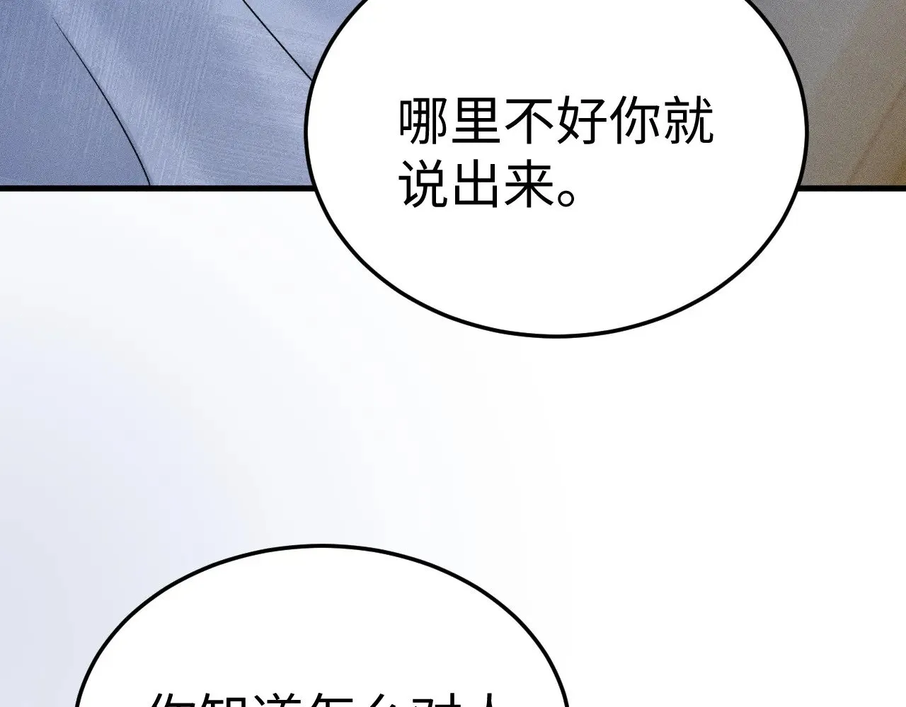 第95话 暖床 第92页