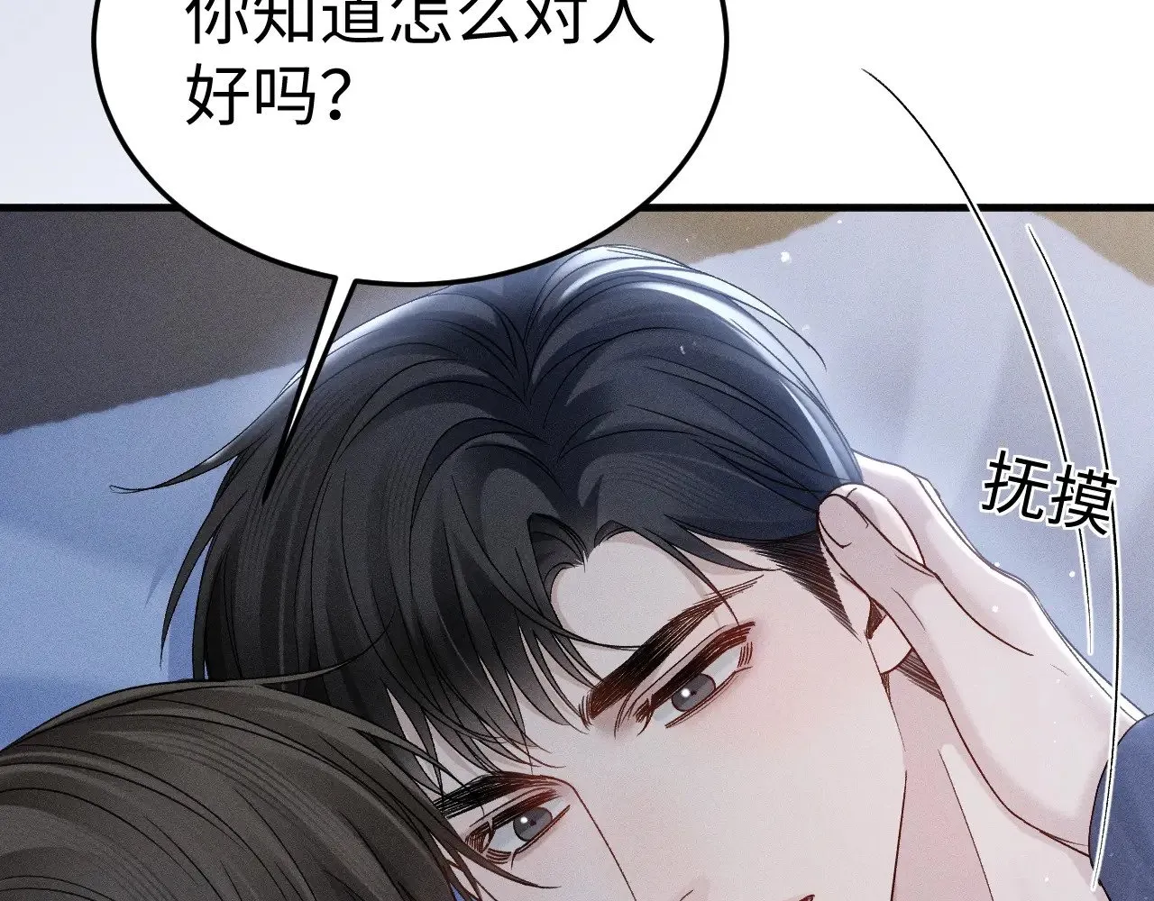 第95话 暖床 第93页