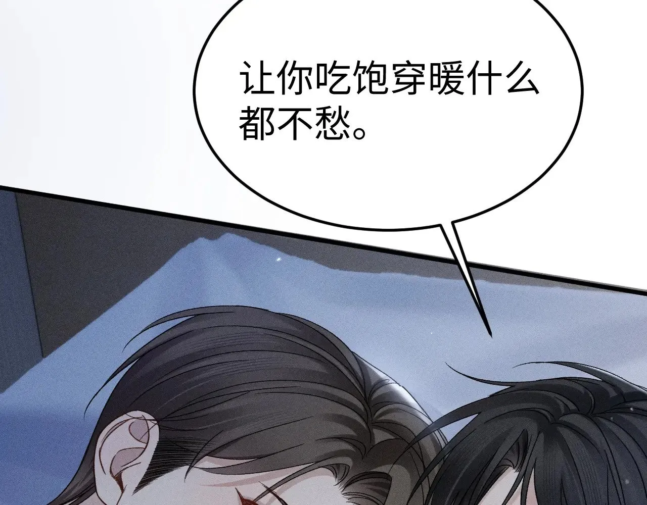 第95话 暖床 第95页