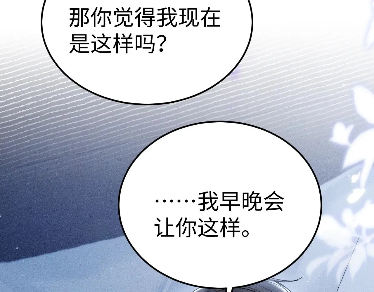 第95话 暖床 第97页