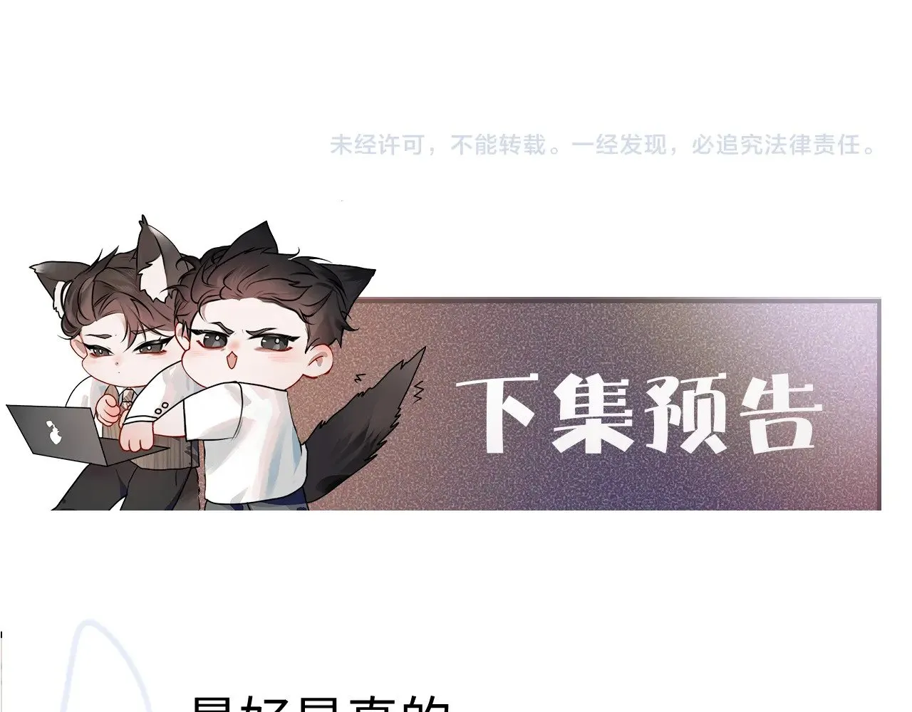 第95话 暖床 第102页