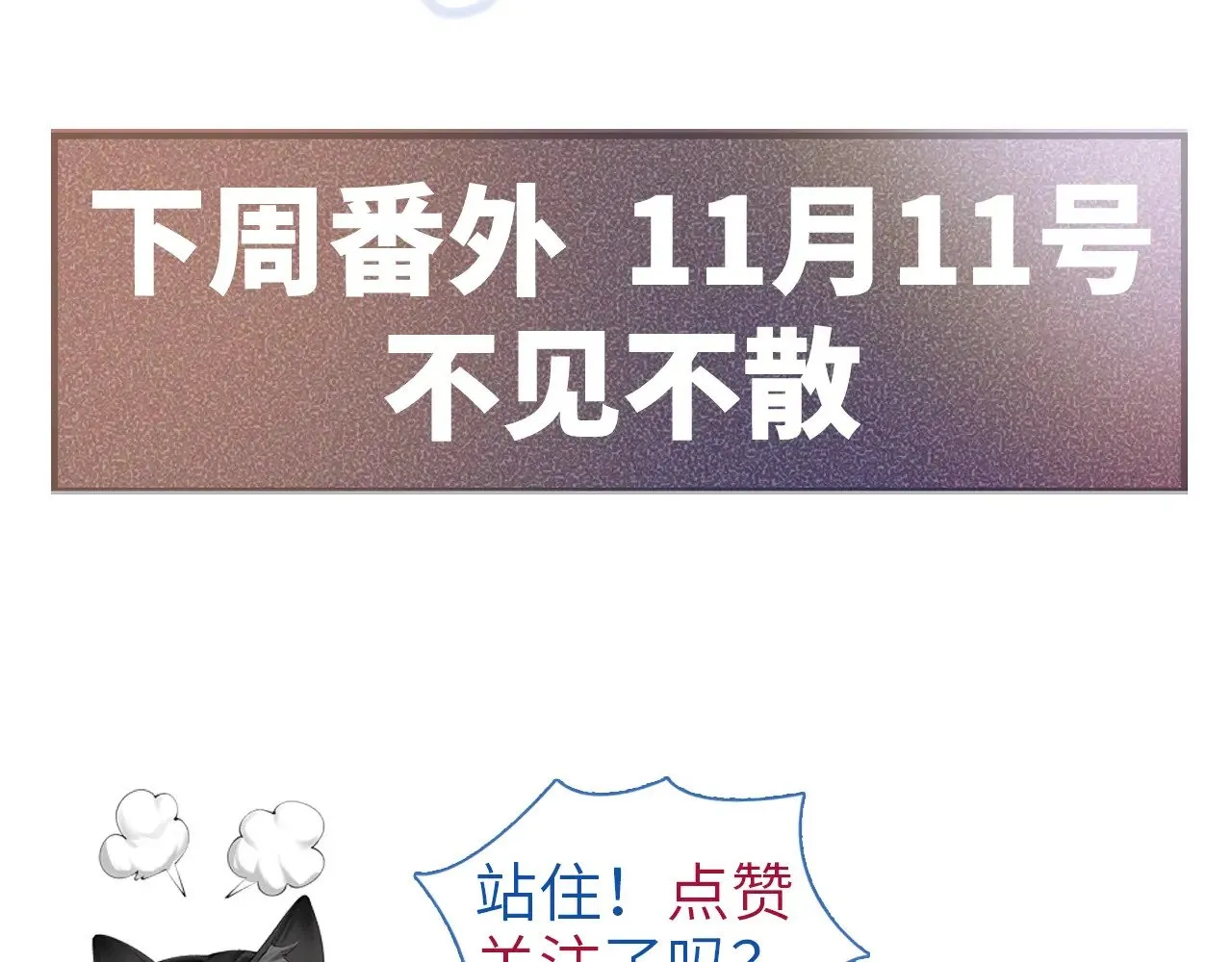 第95话 暖床 第107页