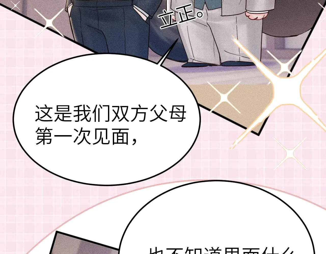 番外 见父母 第4页