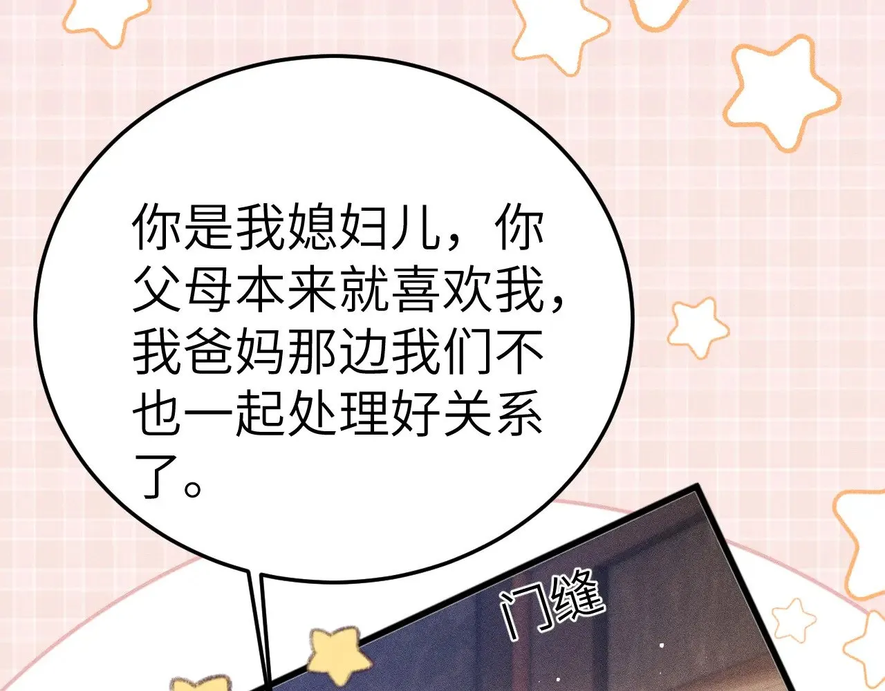 番外 见父母 第7页