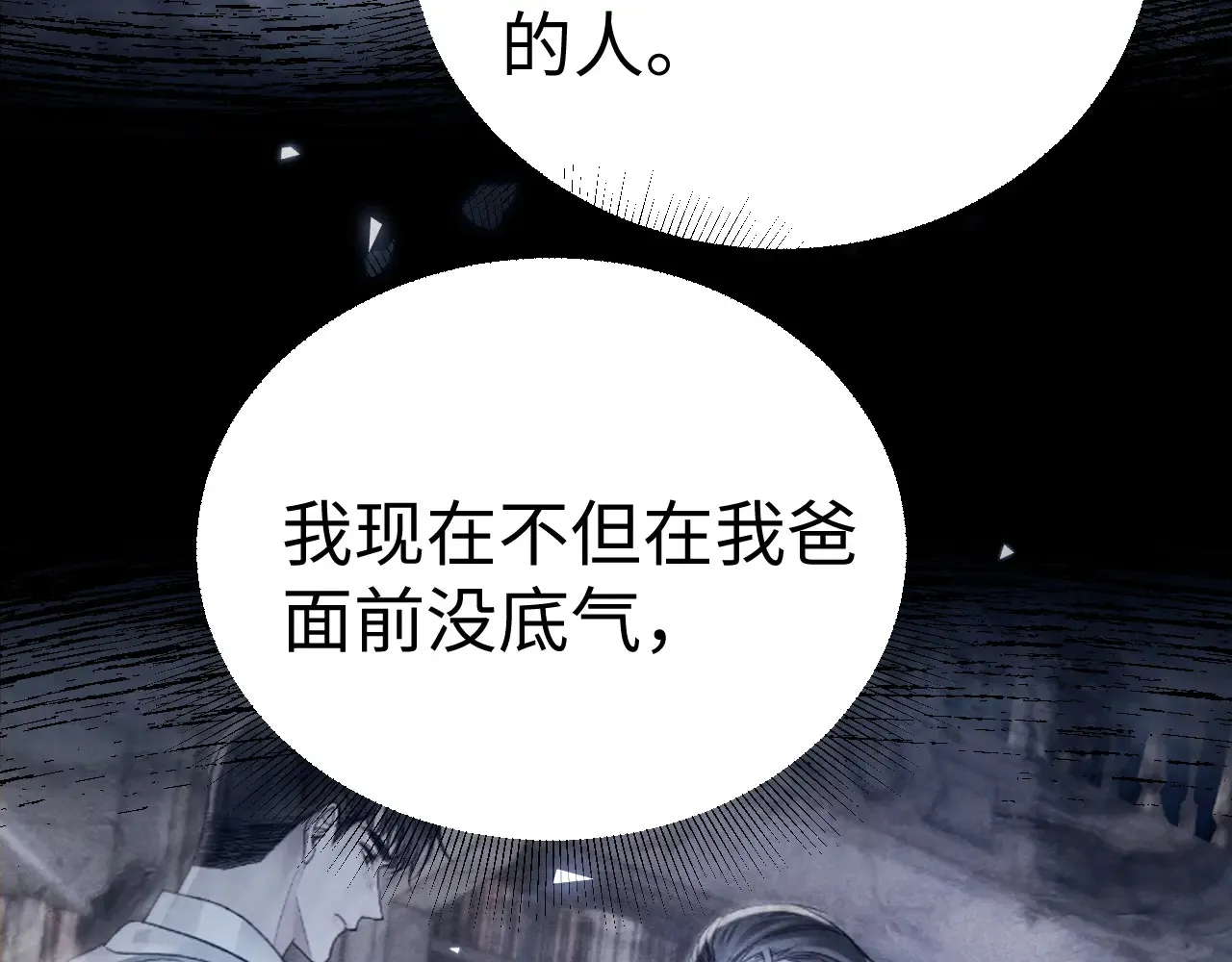 第96话 夫妻店 第7页