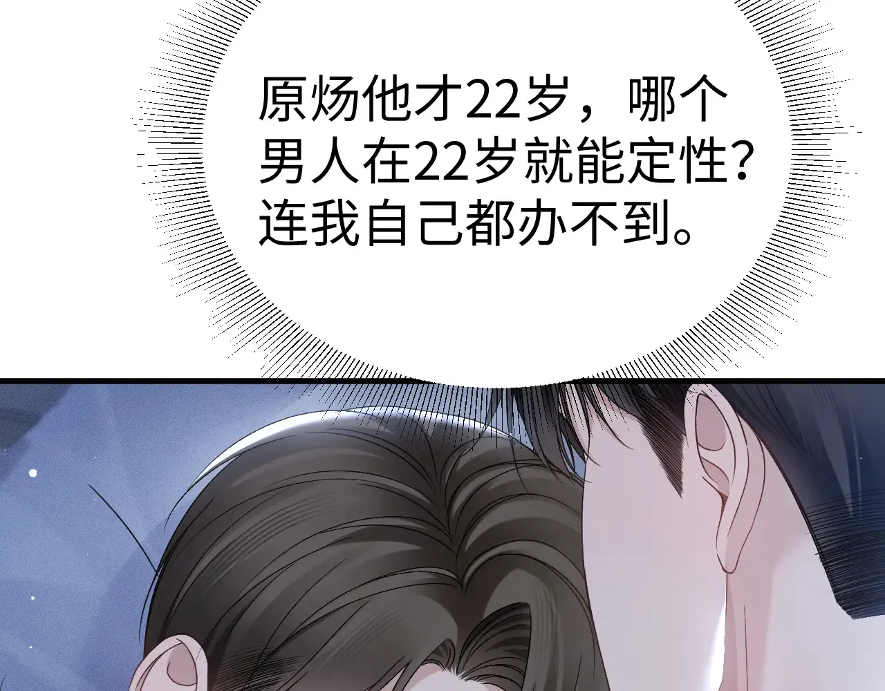 第96话 夫妻店 第15页