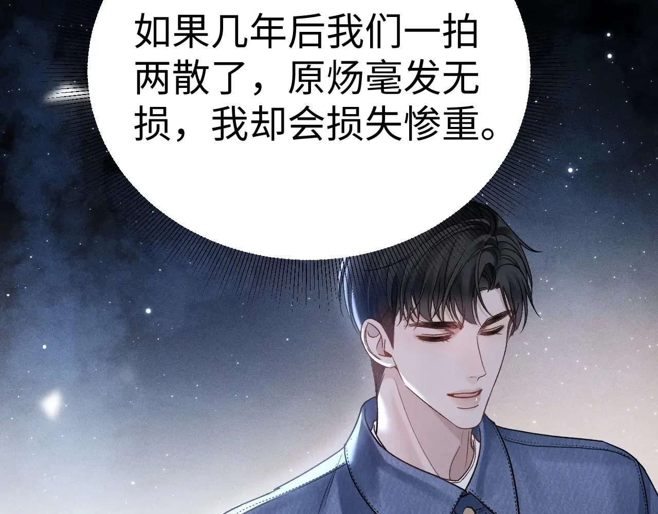 第96话 夫妻店 第17页
