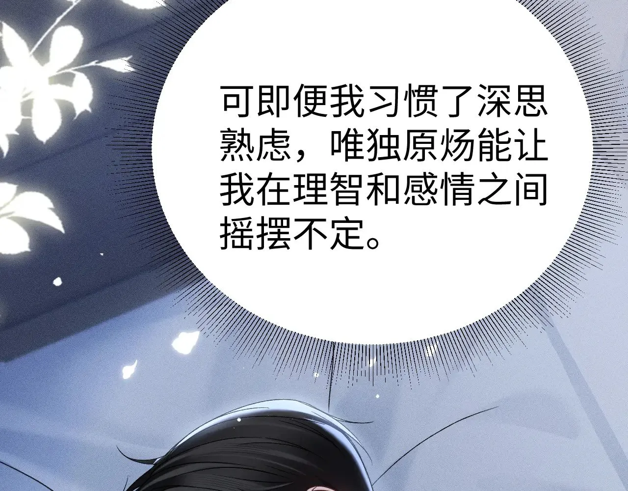 第96话 夫妻店 第20页