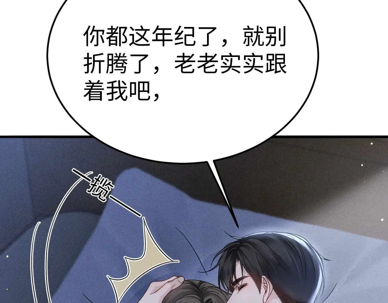 第96话 夫妻店 第26页