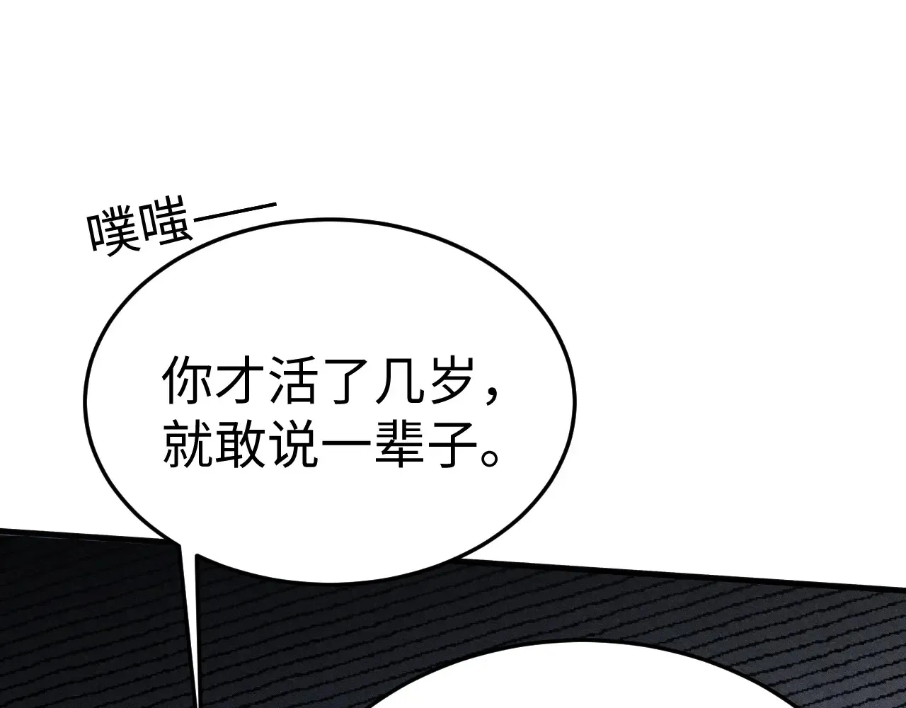 第96话 夫妻店 第41页
