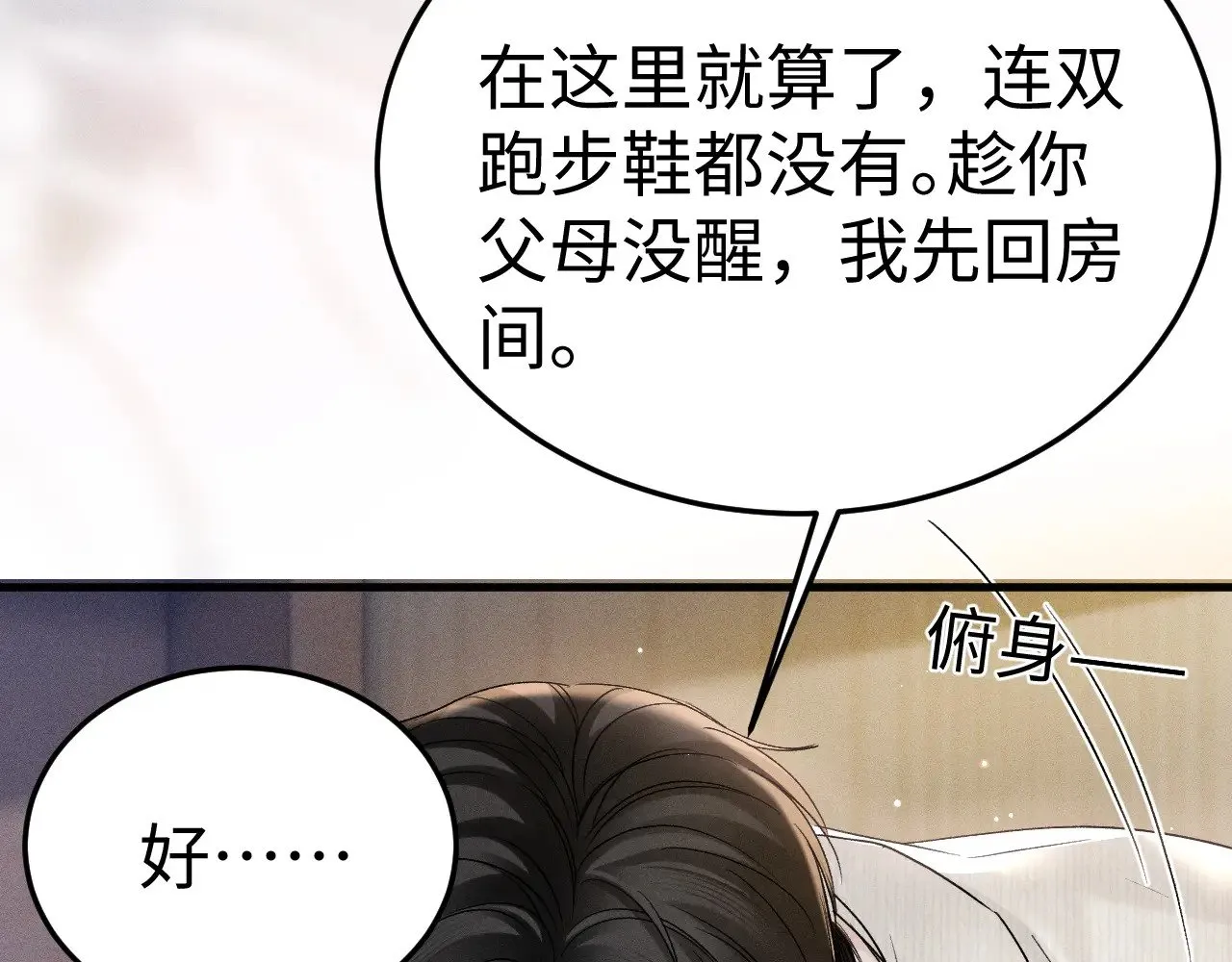 第96话 夫妻店 第61页