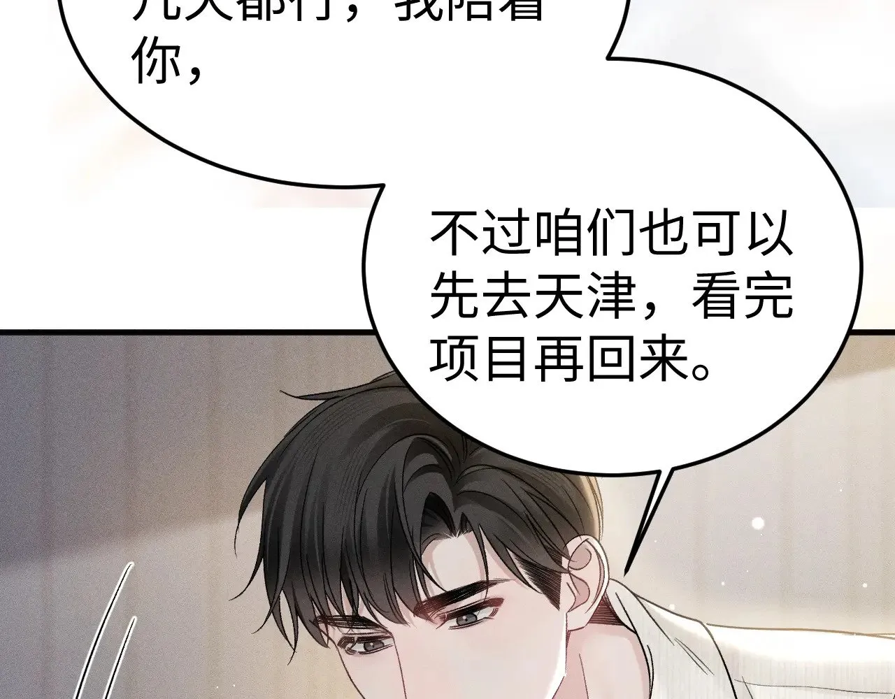 第96话 夫妻店 第64页