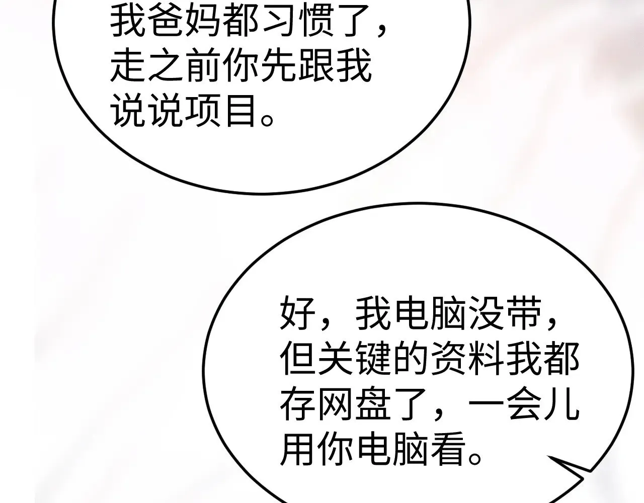 第96话 夫妻店 第66页