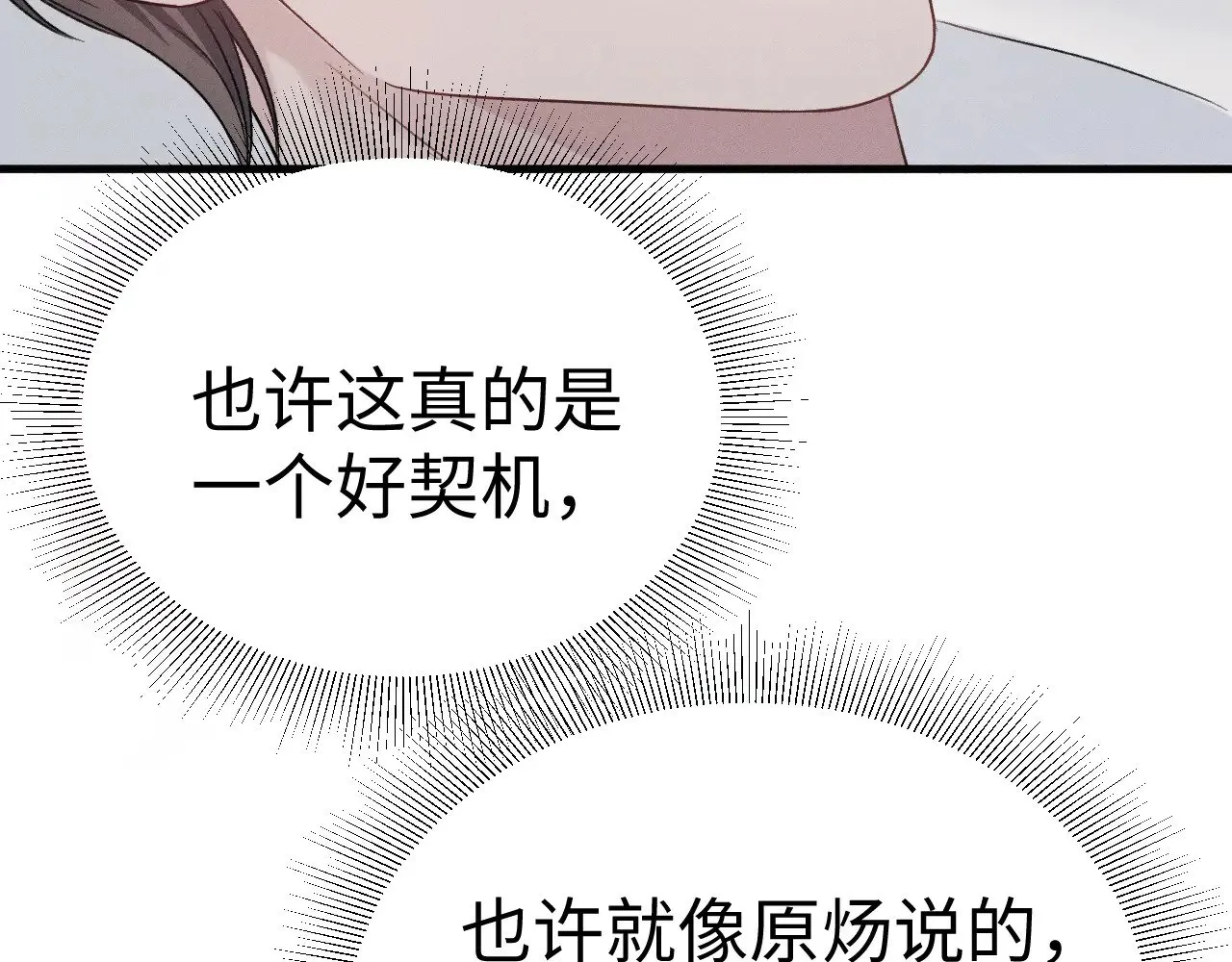 第96话 夫妻店 第68页