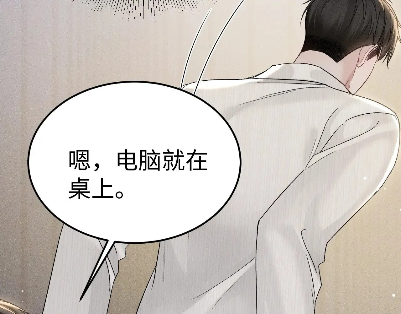 第96话 夫妻店 第70页