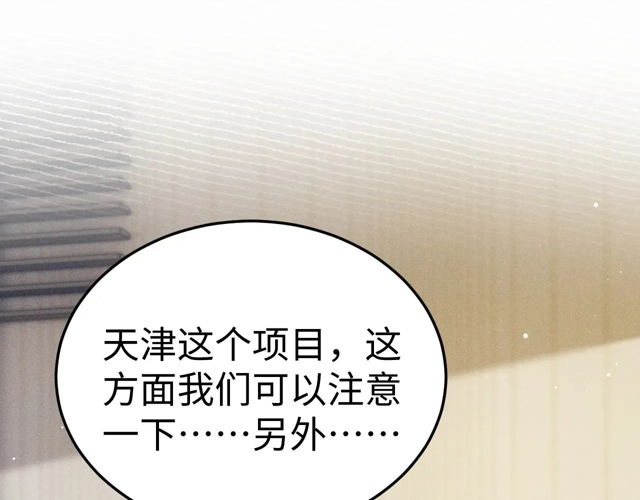 第96话 夫妻店 第85页