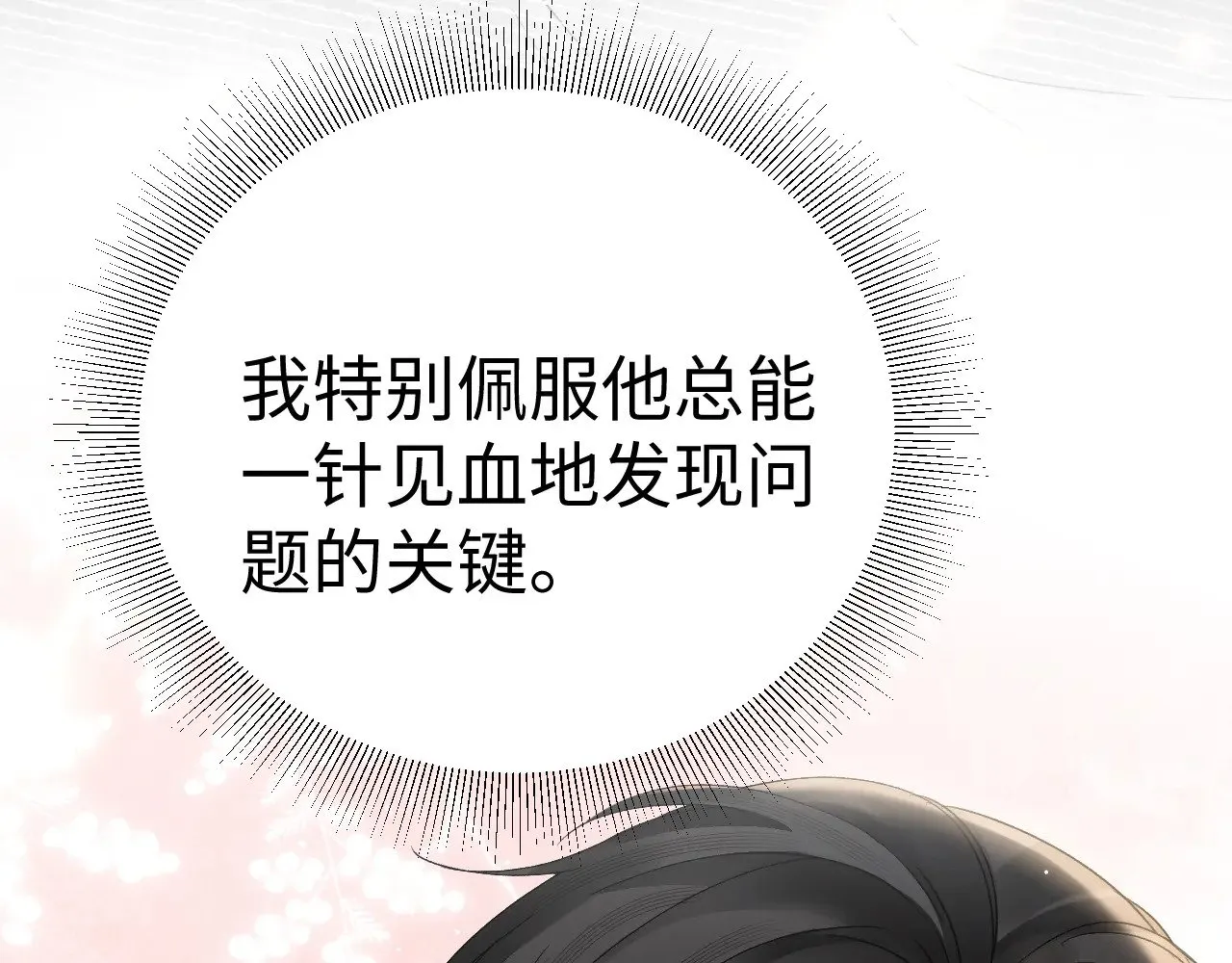 第96话 夫妻店 第88页