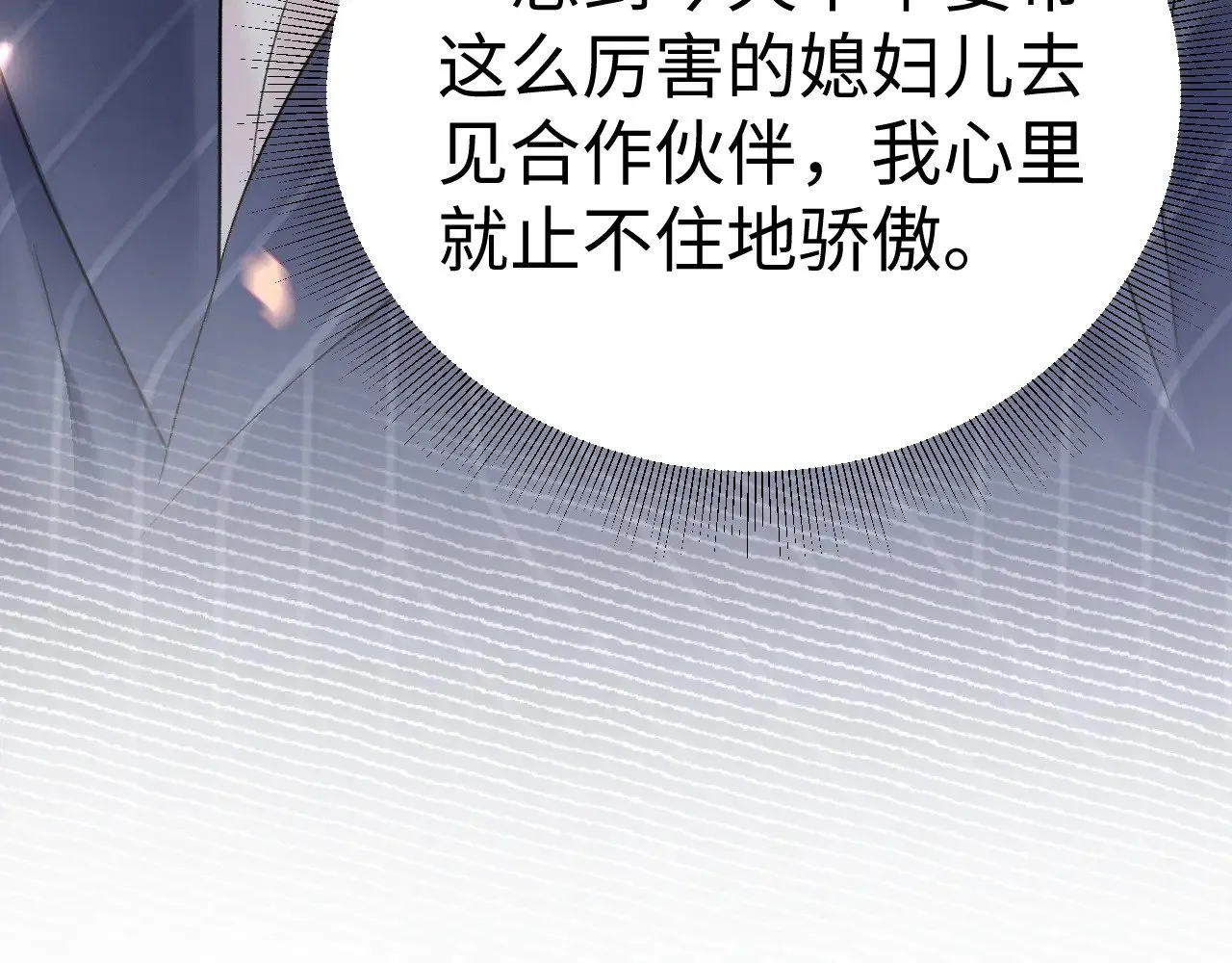 第96话 夫妻店 第92页