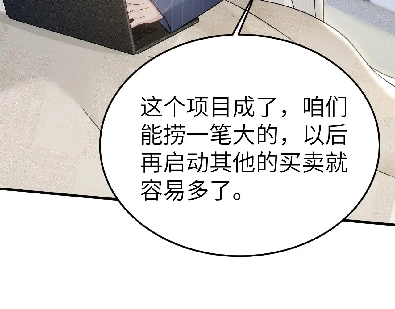 第96话 夫妻店 第95页
