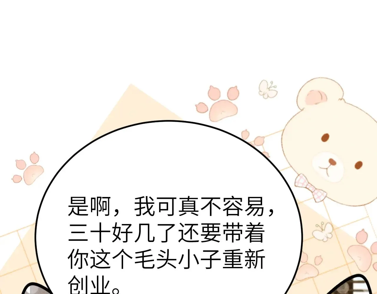 第96话 夫妻店 第96页