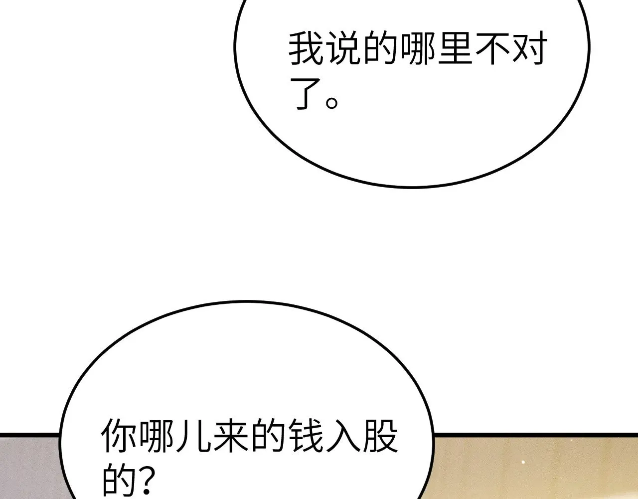 第96话 夫妻店 第101页