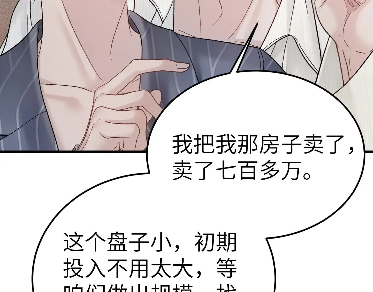 第96话 夫妻店 第103页