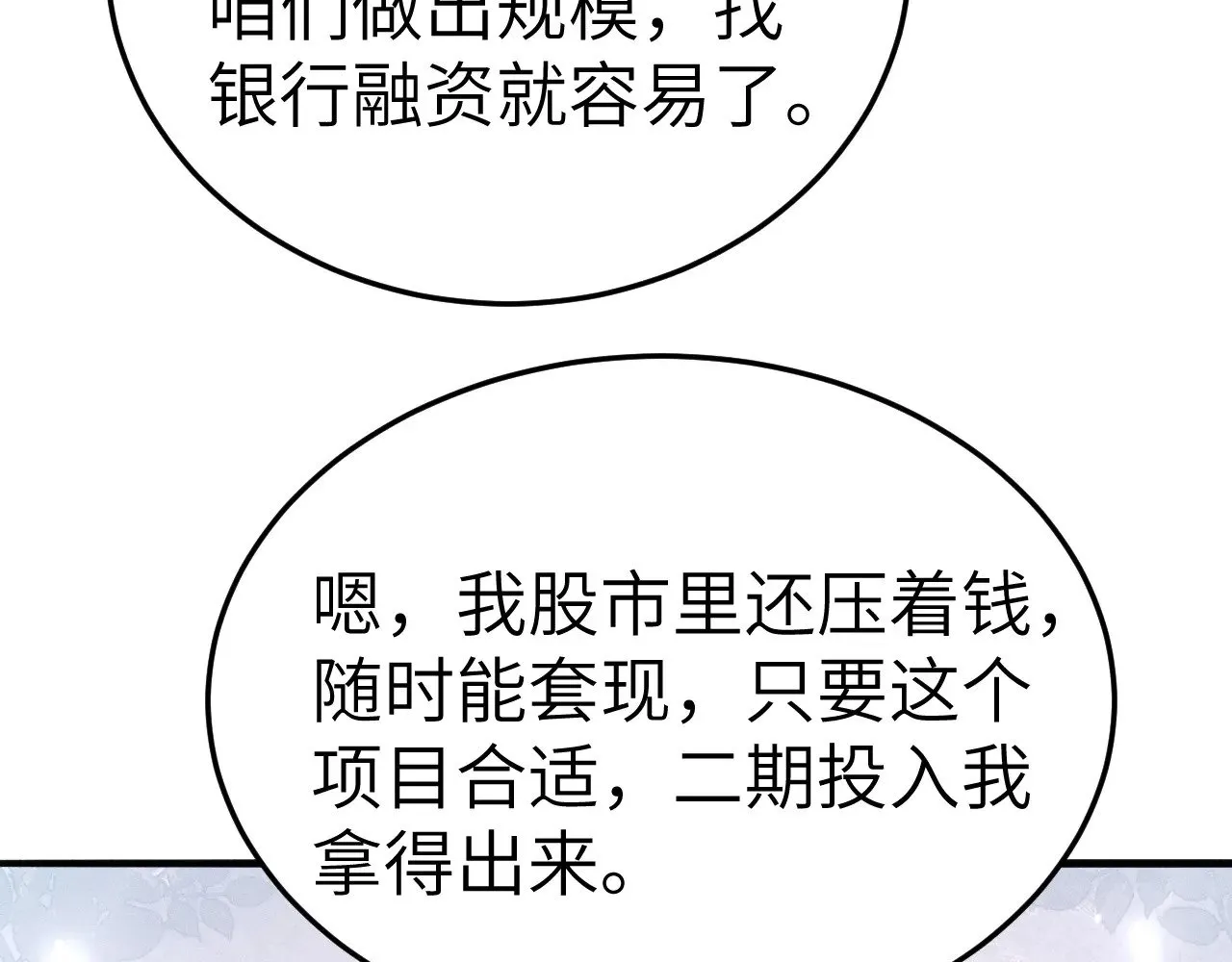第96话 夫妻店 第104页