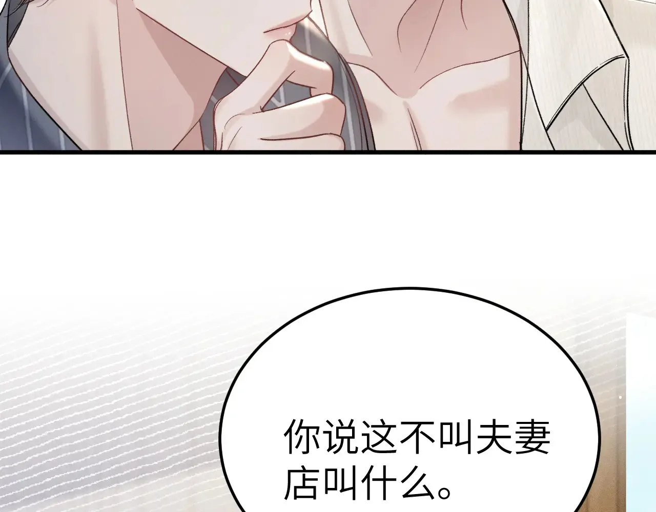 第96话 夫妻店 第106页