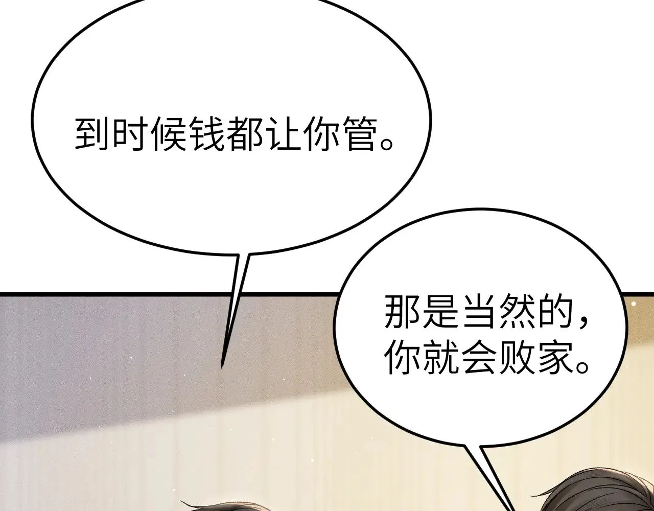 第96话 夫妻店 第110页
