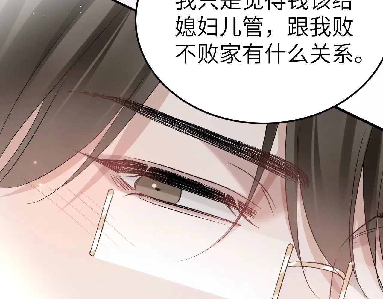 第96话 夫妻店 第115页