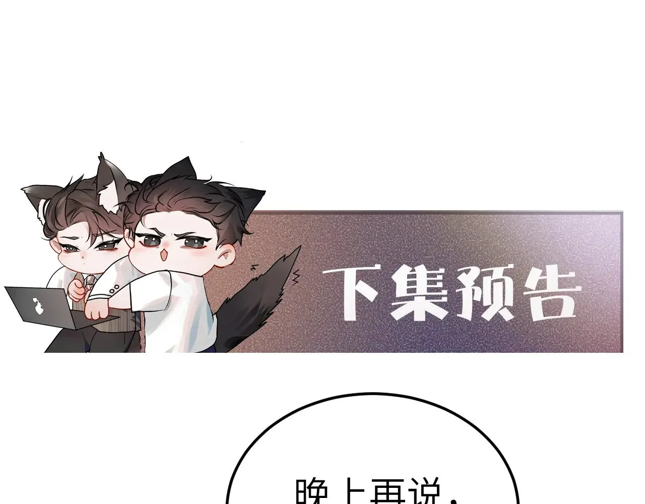 第96话 夫妻店 第118页