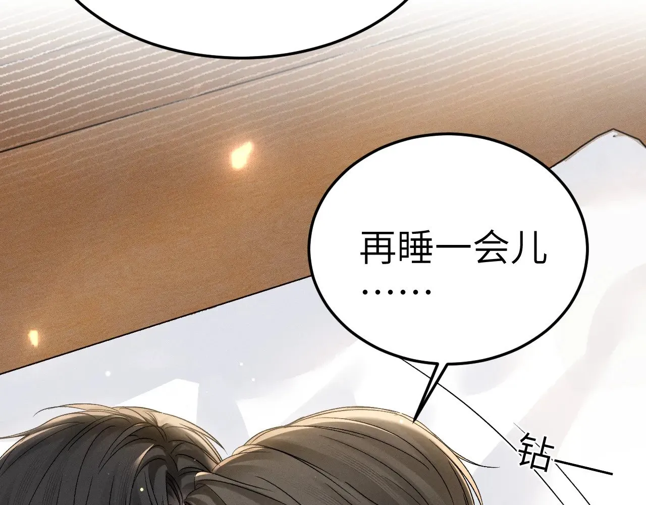 第97话 流出截图 第16页