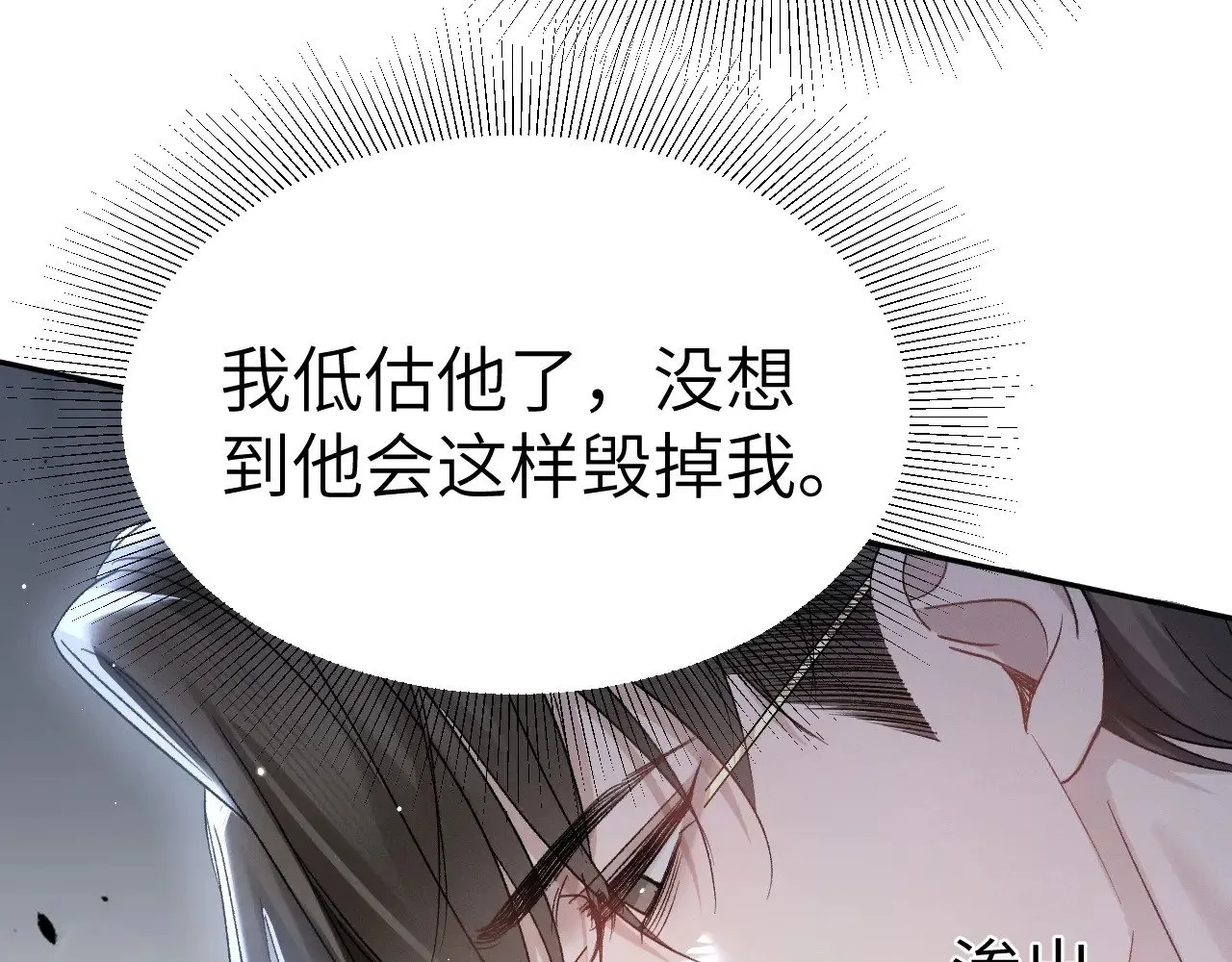 第97话 流出截图 第77页