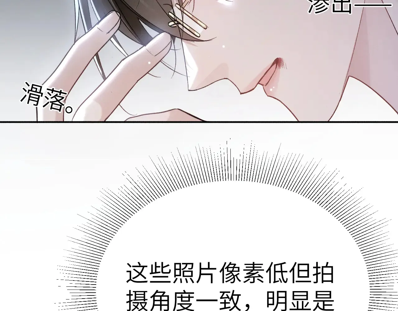 第97话 流出截图 第78页