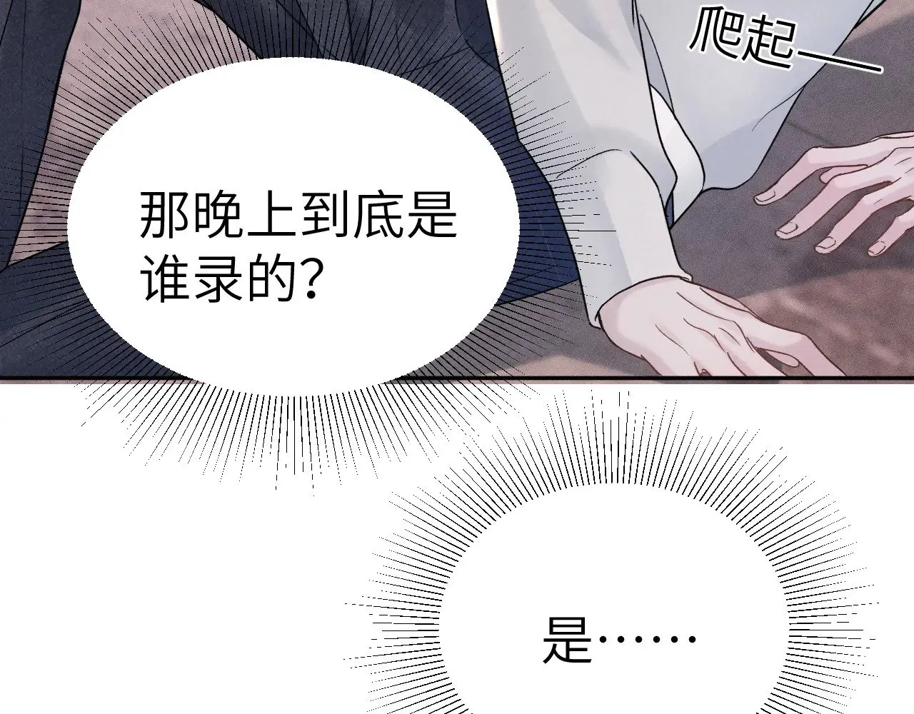 第97话 流出截图 第80页
