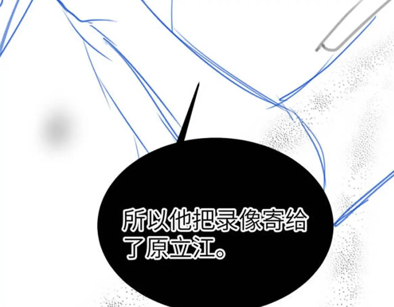 第97话 流出截图 第110页
