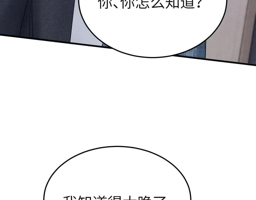 第98话 不要恨我 第8页