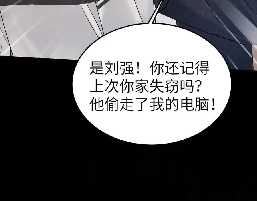 第98话 不要恨我 第43页