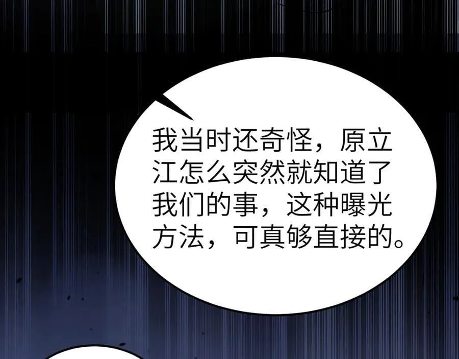 第98话 不要恨我 第48页
