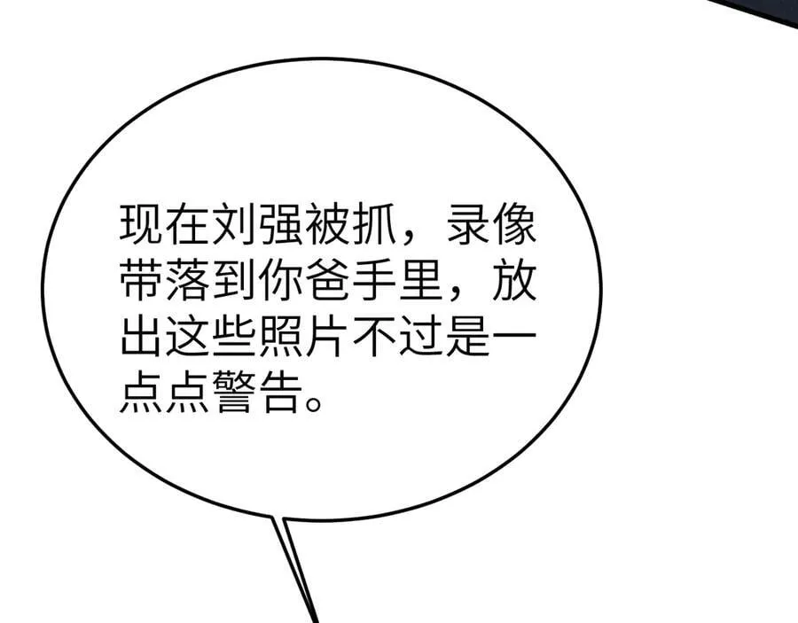 第98话 不要恨我 第52页