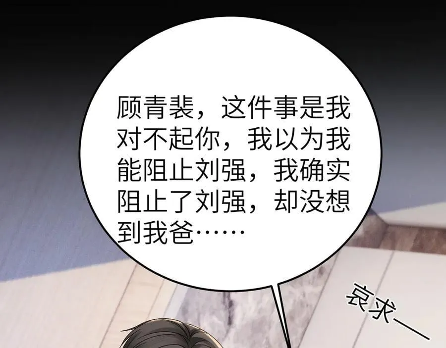 第98话 不要恨我 第59页