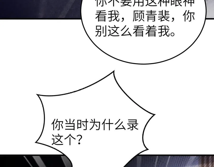 第98话 不要恨我 第62页