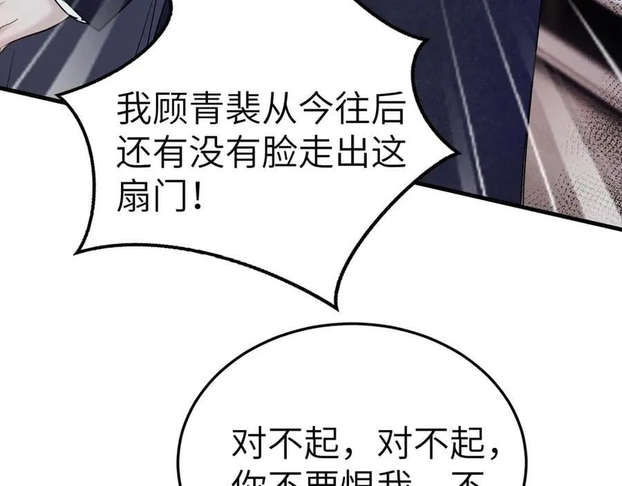 第98话 不要恨我 第68页