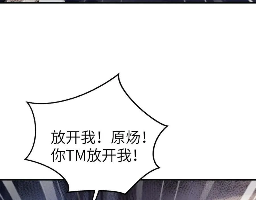第98话 不要恨我 第71页