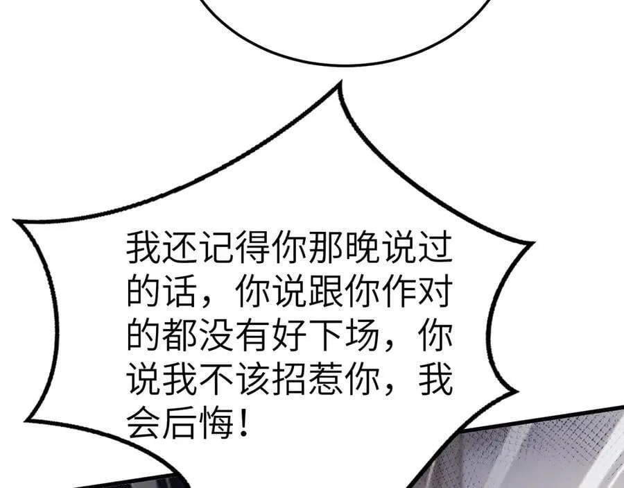 第98话 不要恨我 第74页