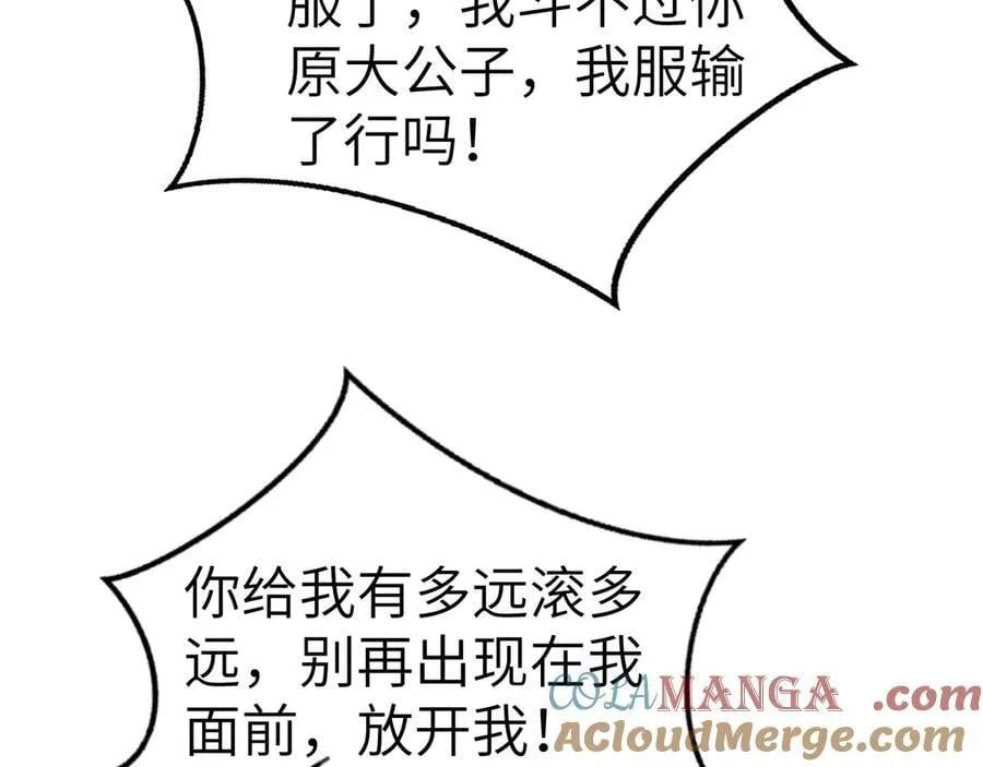 第98话 不要恨我 第77页