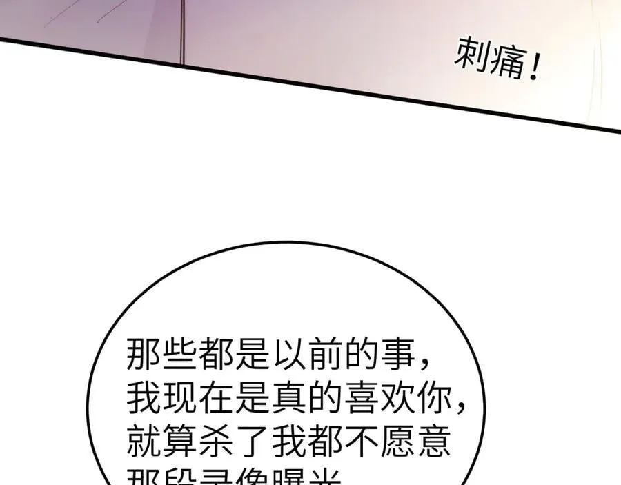 第98话 不要恨我 第79页