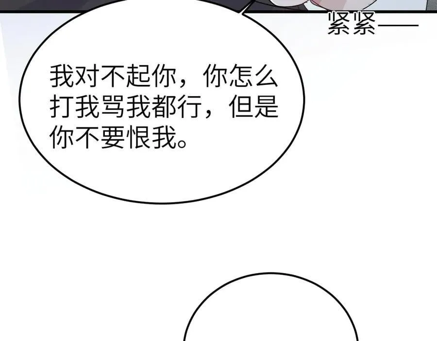 第98话 不要恨我 第83页